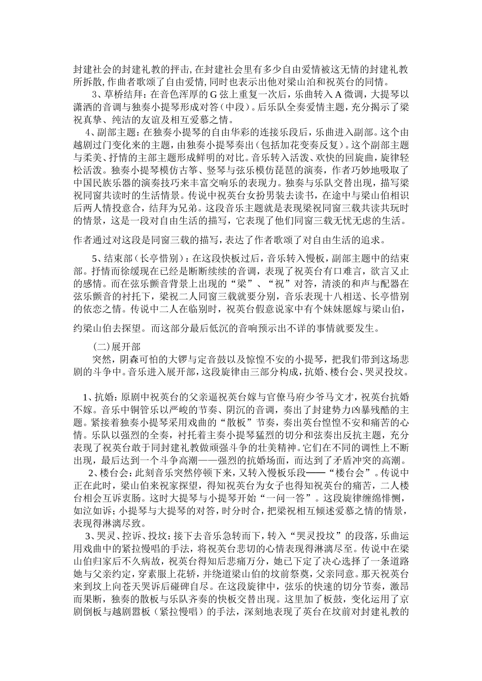 浅谈如何欣赏梁祝_第3页