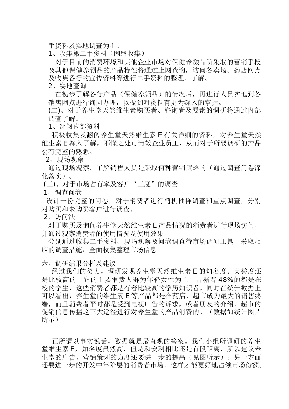 社会调研方向范围与心得总结_第3页