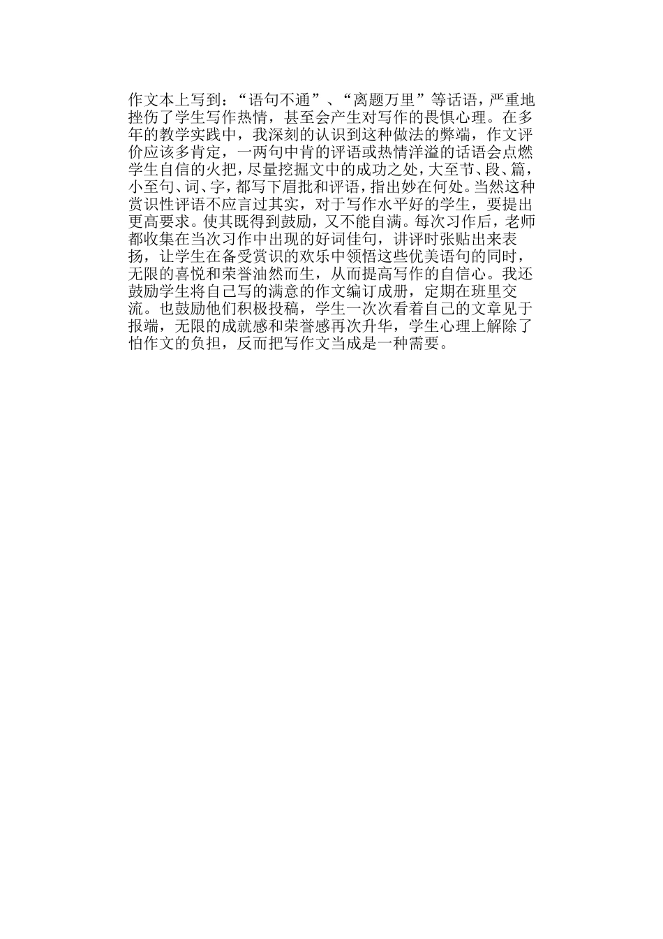 如何提高小学生的写作水平_第2页