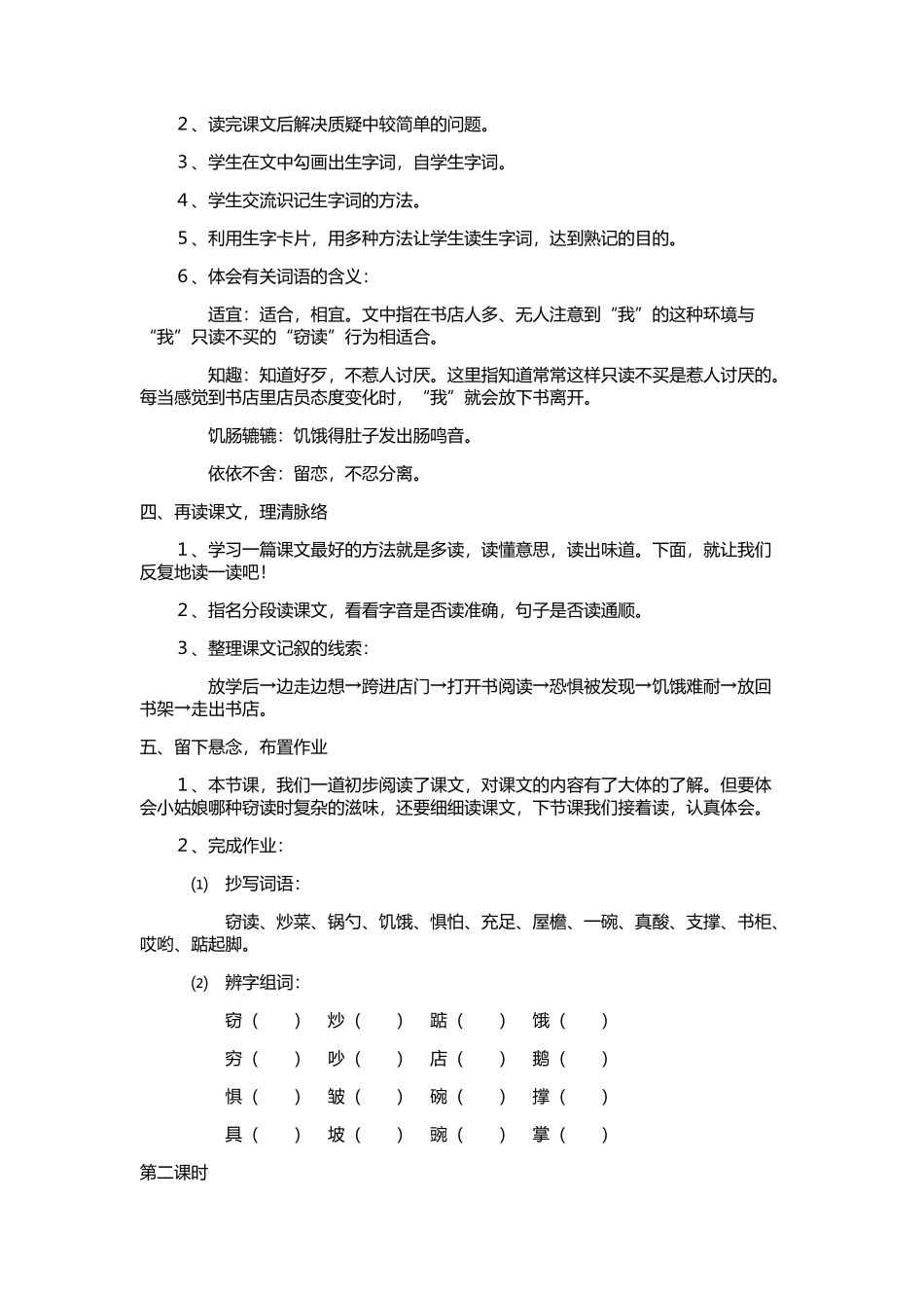 五年级《窃读记》教学设计_第2页
