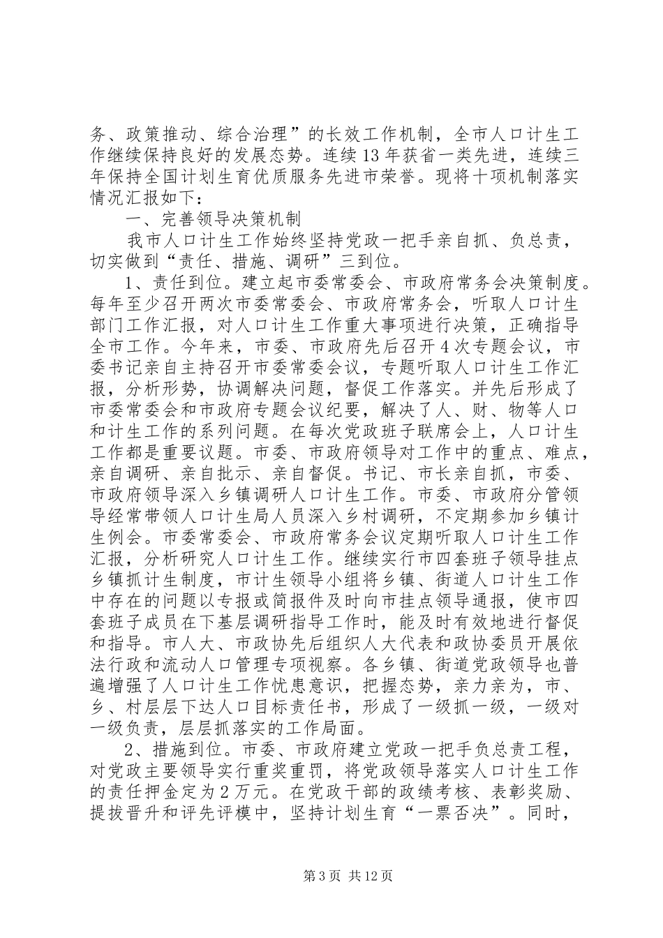 市商务局人口与计划生育工作情况汇报_第3页
