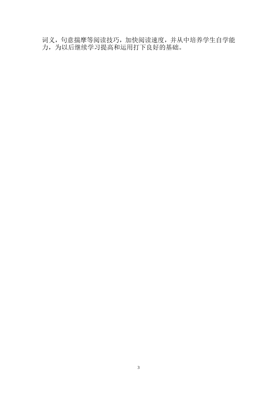 新课标下中学英语阅读能力的培养_第3页