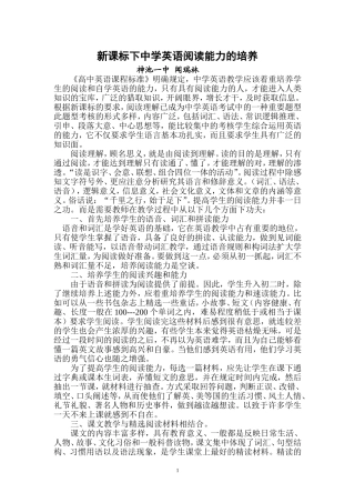 新课标下中学英语阅读能力的培养