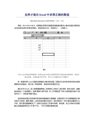 怎样才能在Excel中求得正确的数值
