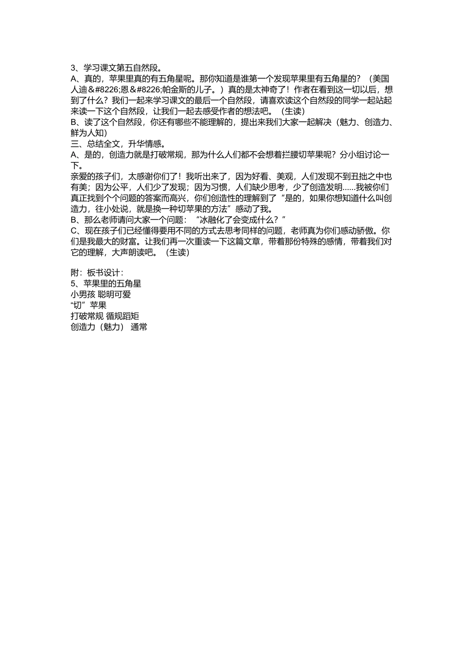 《苹果里的五角星》教案设计_第2页
