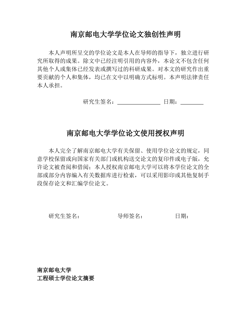 宁夏移动3G时代业务网规划与实现研究v2_第2页