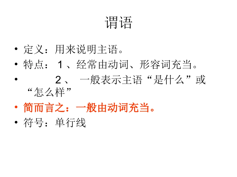 主谓宾，定状补_第2页