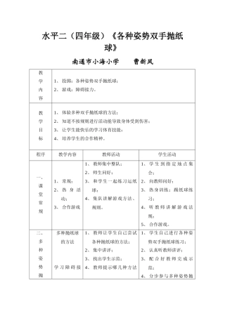 各种姿势双手抛纸球