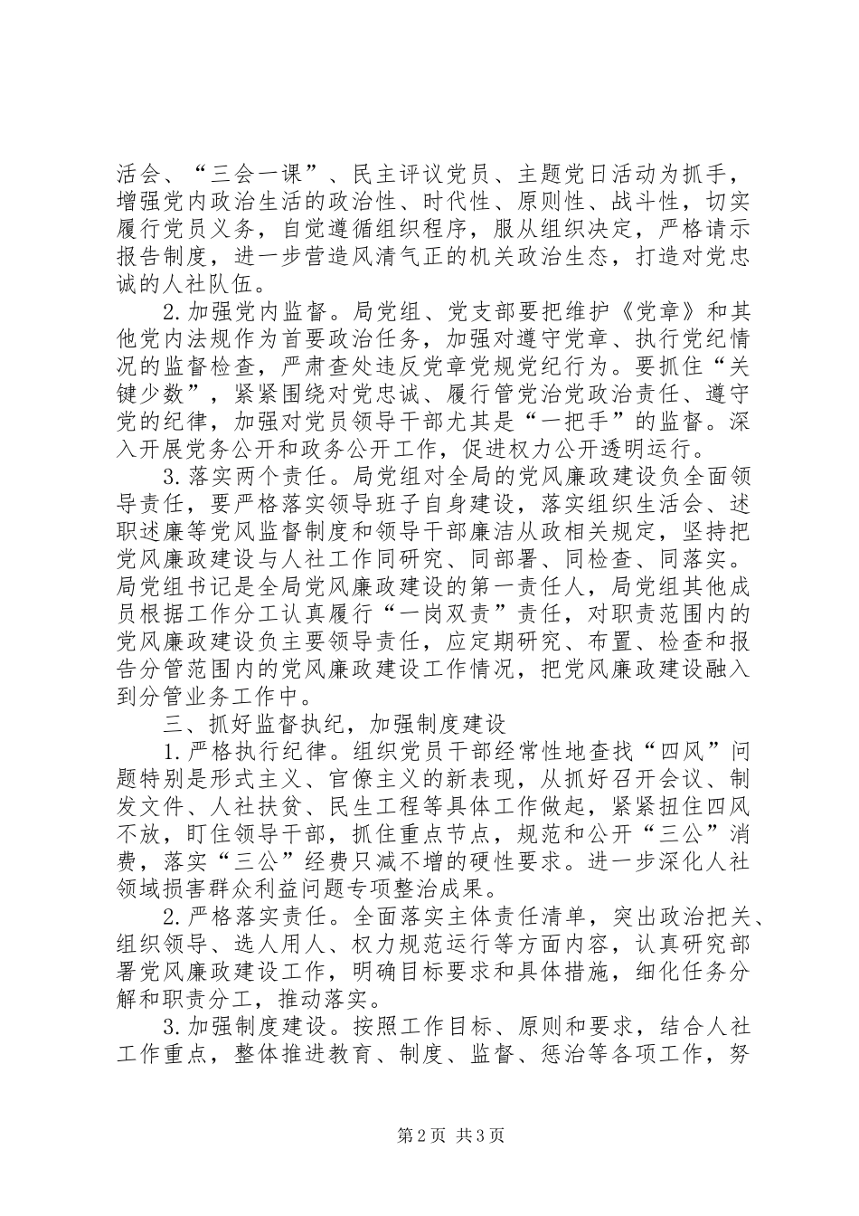 人保局党风廉政建设和反腐败工作计划_第2页
