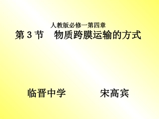 物质运输方式