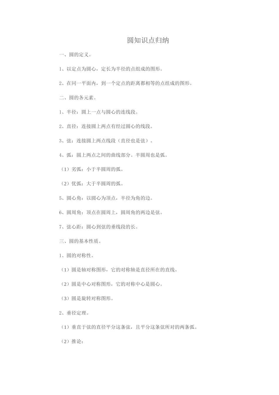 圆知识点归纳_第1页