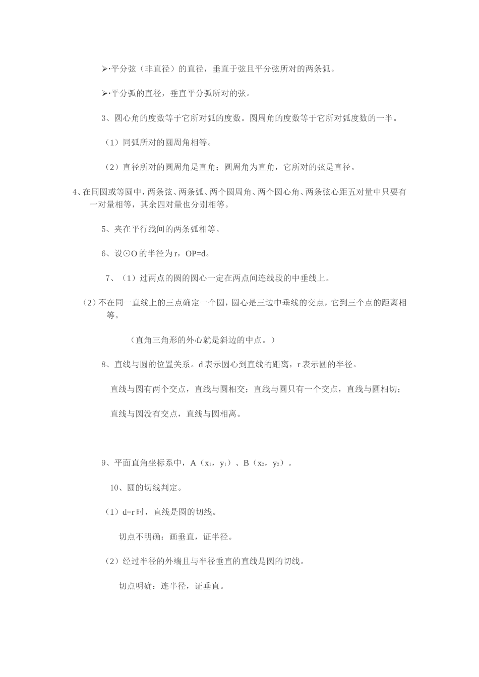 圆知识点归纳_第2页