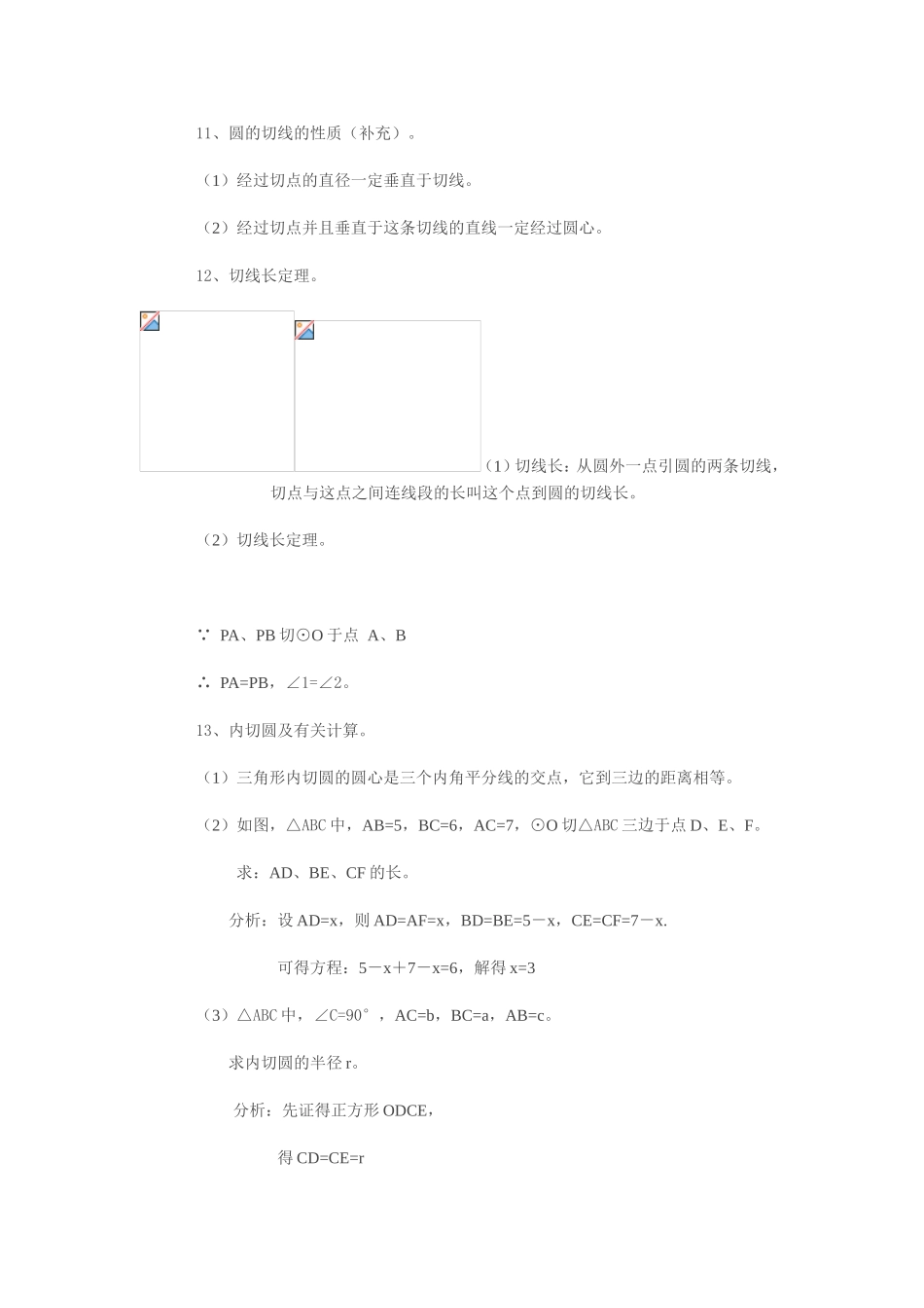 圆知识点归纳_第3页