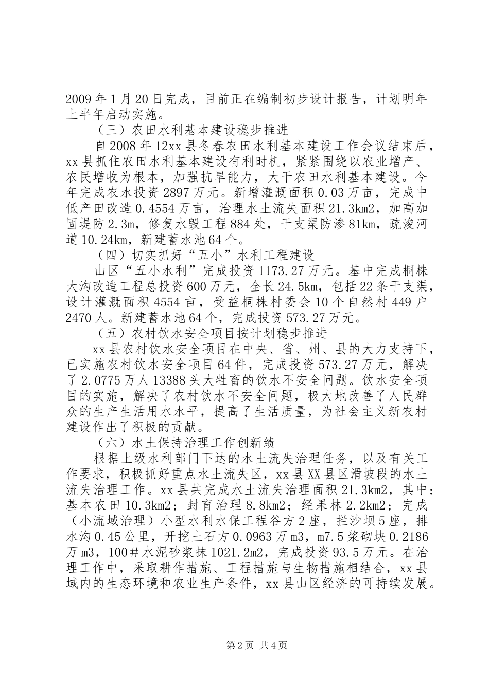 县水利局二○○九年工作总结暨二○一○年工作计划_第2页