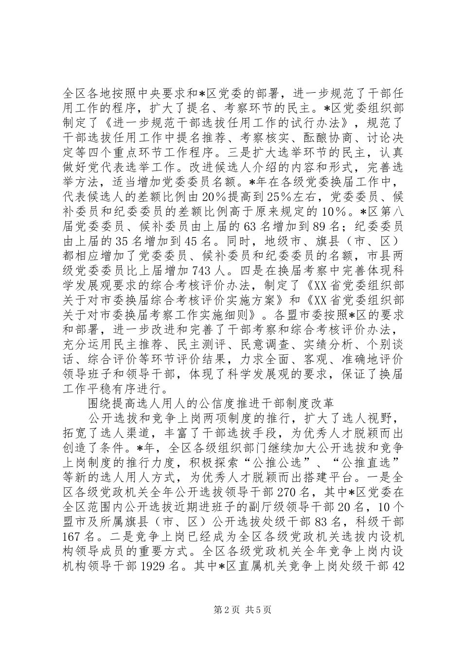 如何为十一五规划良好开局提供坚强的组织保证_第2页