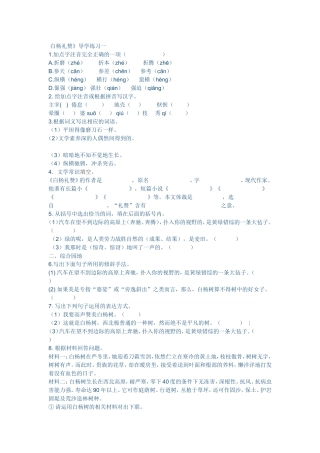白杨礼赞练习一
