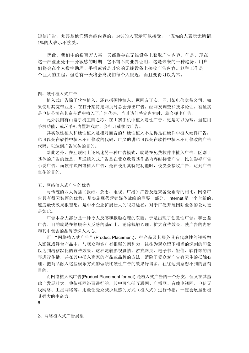 网络植入式广告介绍_第3页