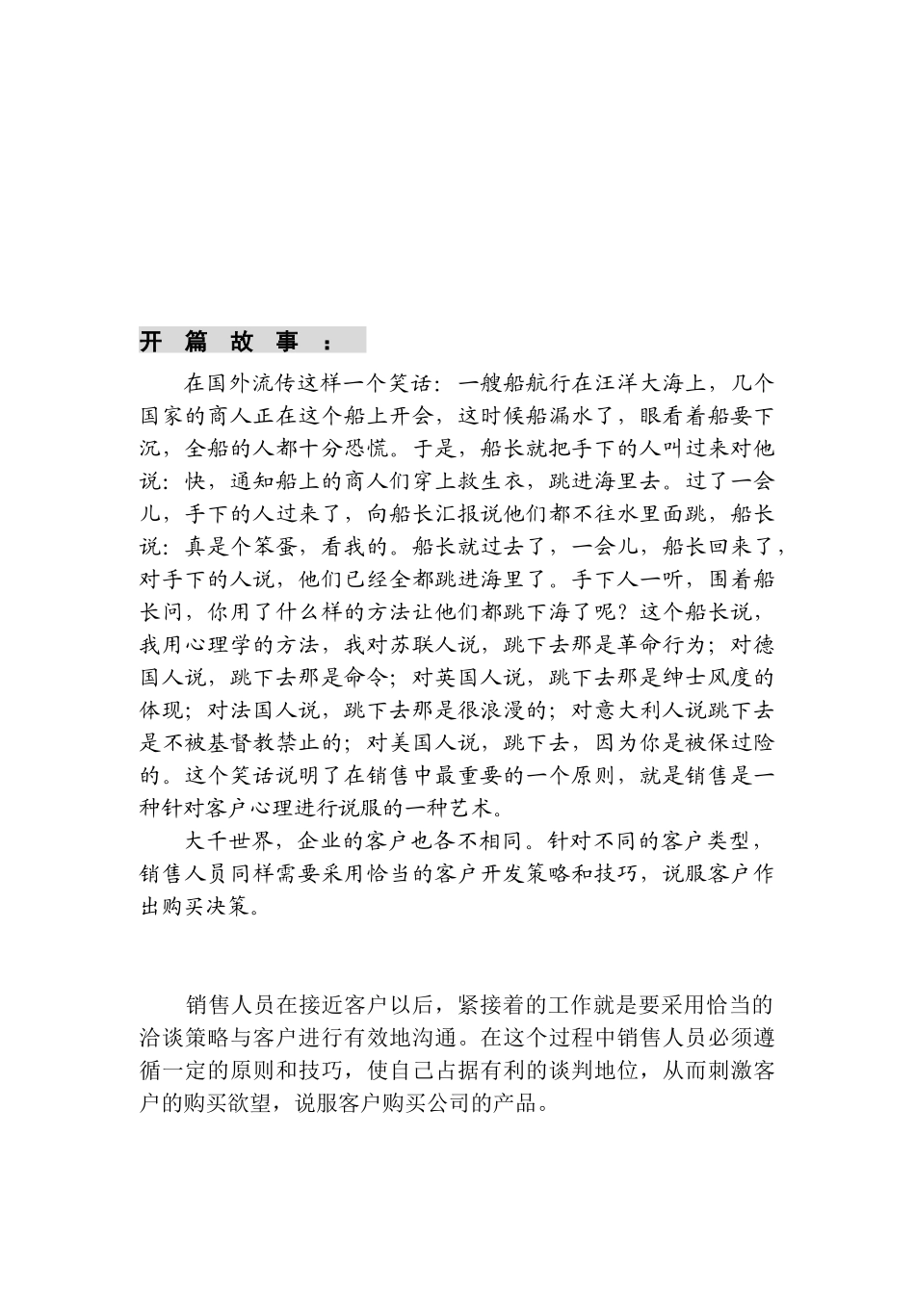 销售讲解与销售示范_第2页