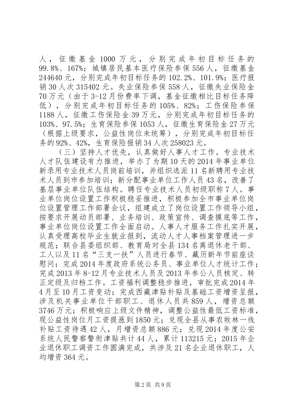 人社局年度工作总结及工作安排专题_第2页
