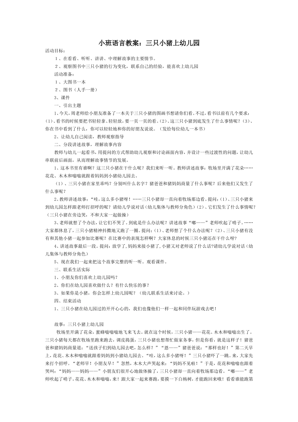 三只小猪上幼儿园_第1页