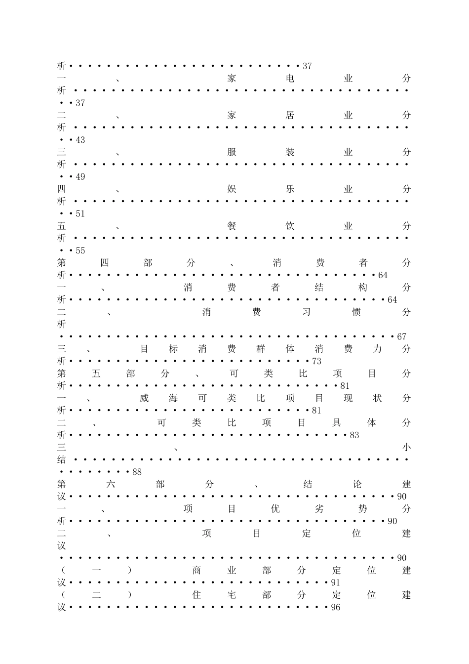 某商业房地产市场调研报告_第2页