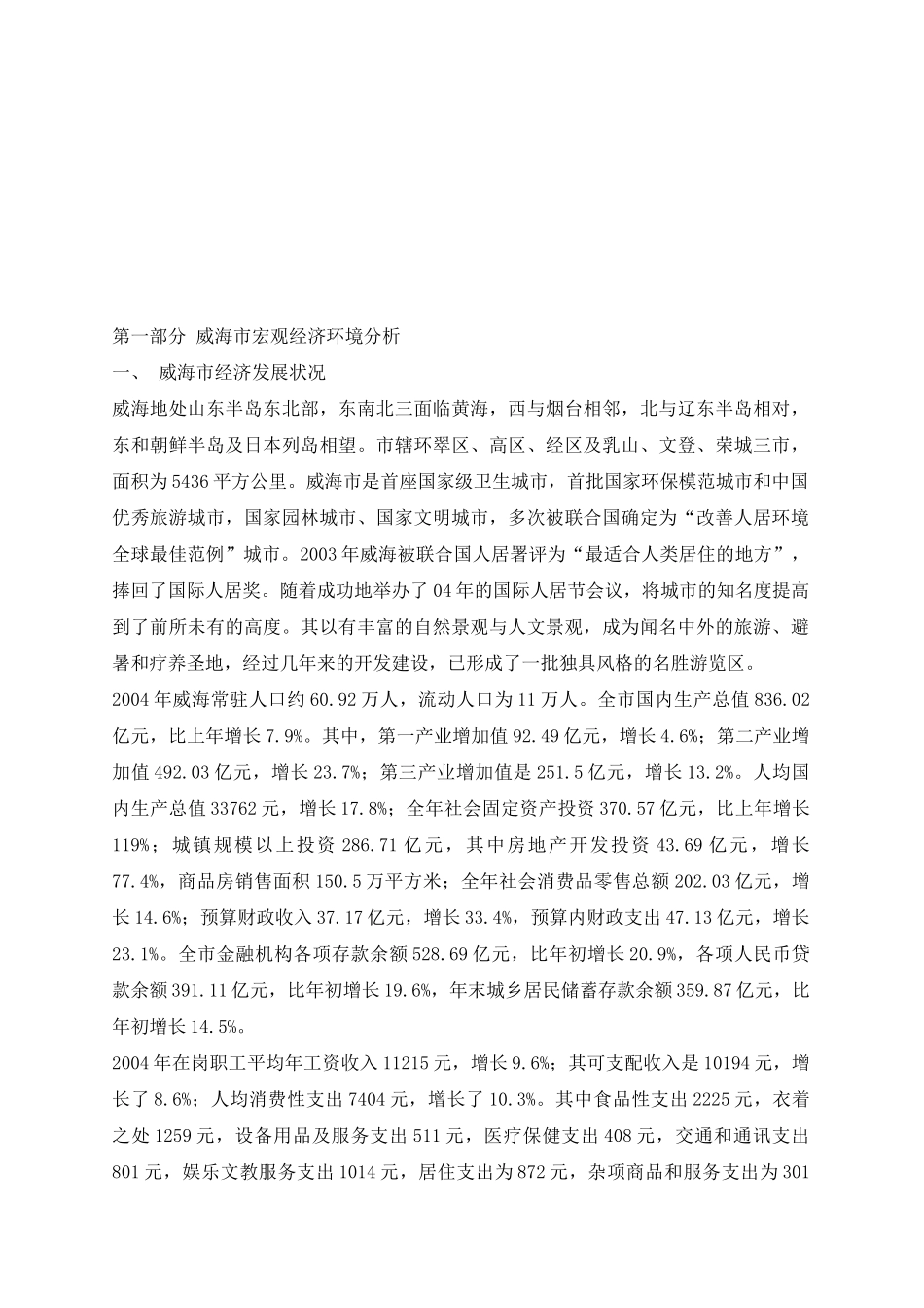 某商业房地产市场调研报告_第3页