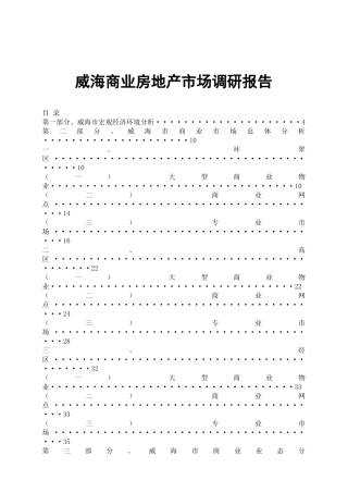 某商业房地产市场调研报告