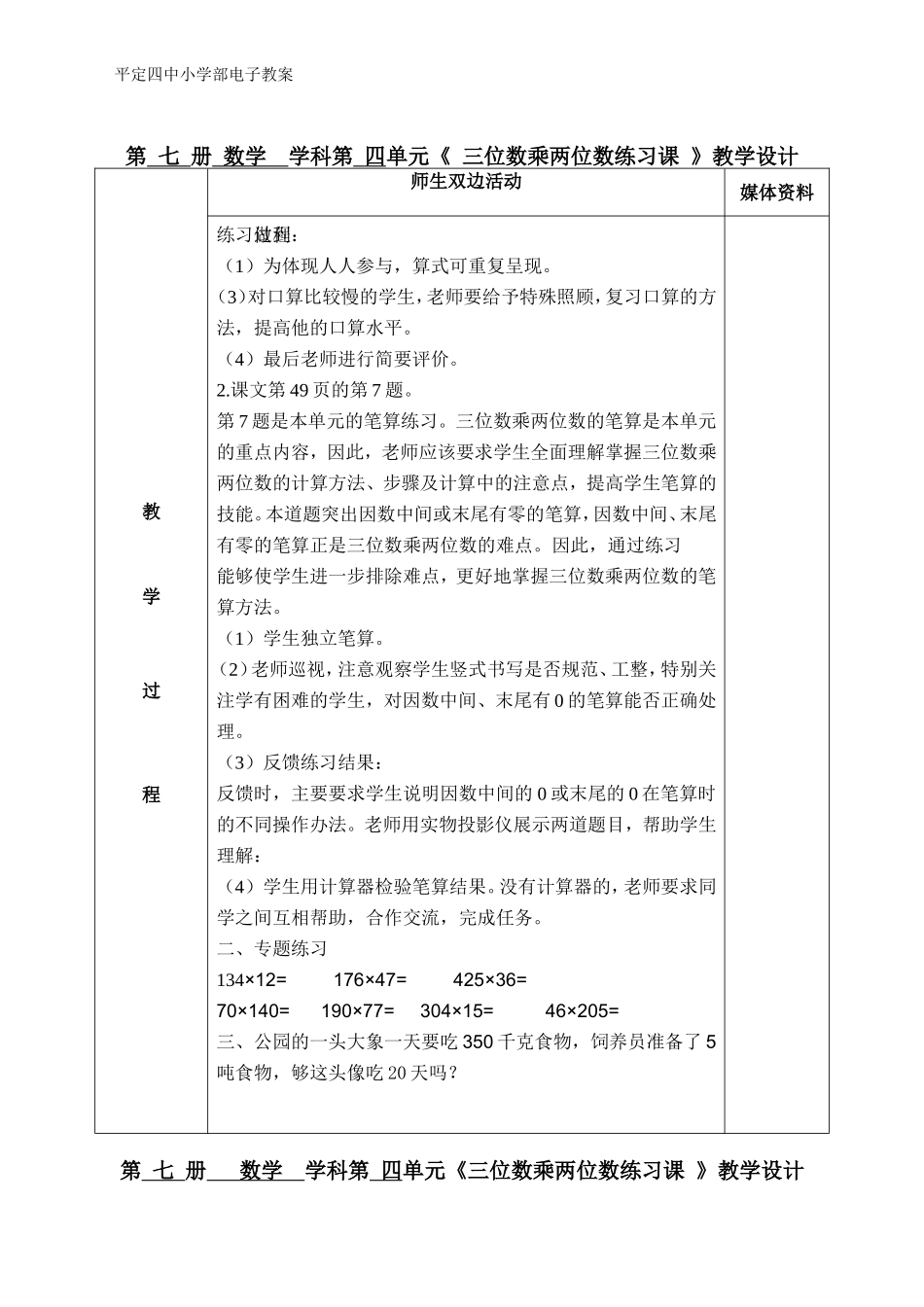 《三位数乘两位数练习课》(王莉琴）_第2页