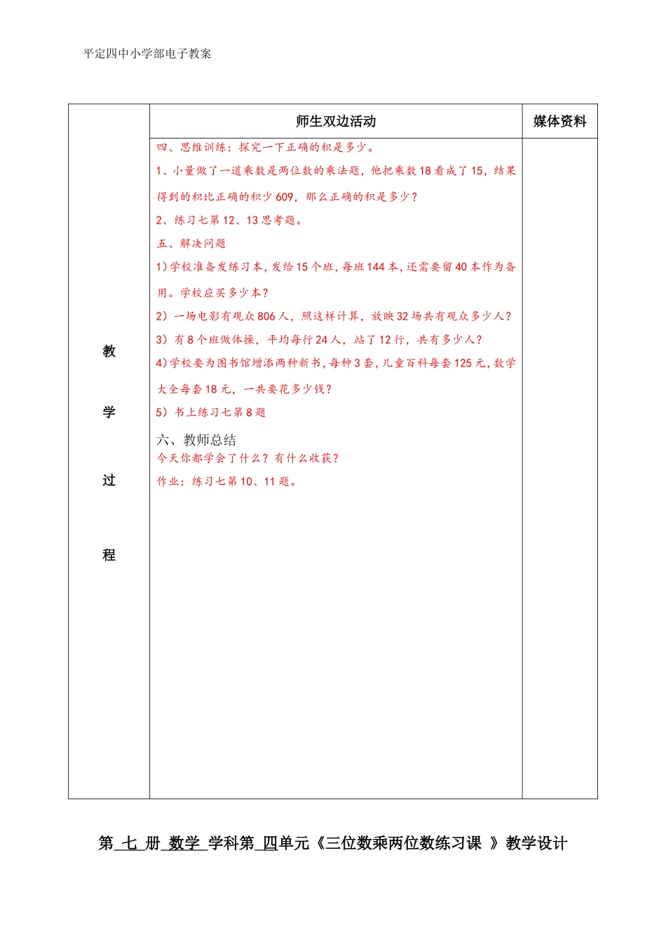 《三位数乘两位数练习课》(王莉琴）_第3页