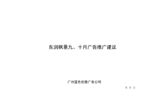 月份广告建议