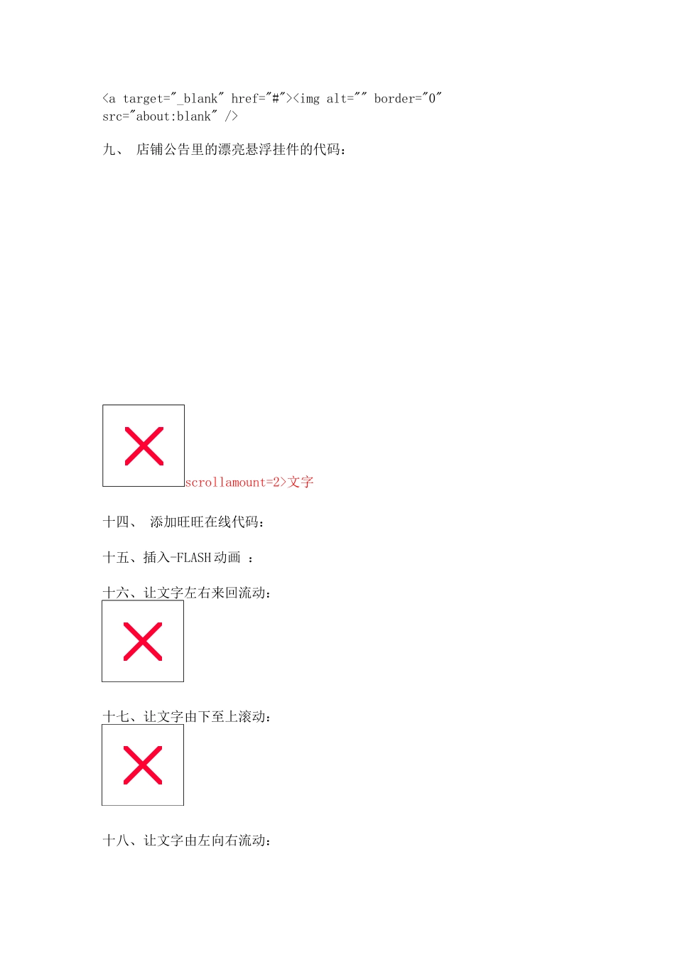 淘宝店铺完美装代码大全_第2页