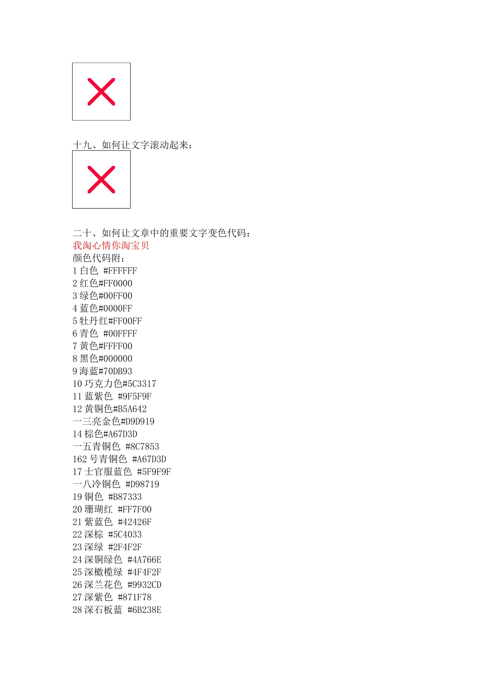 淘宝店铺完美装代码大全_第3页