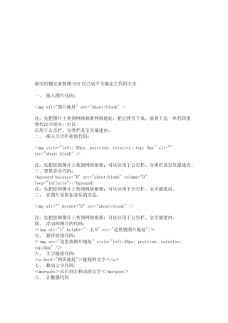 淘宝店铺完美装代码大全