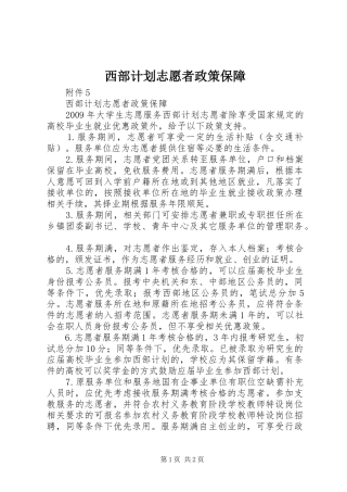 西部计划志愿者政策保障