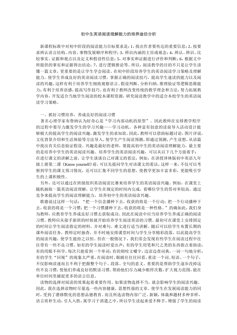 初中生英语阅读理解能力的培养途径分析_第1页