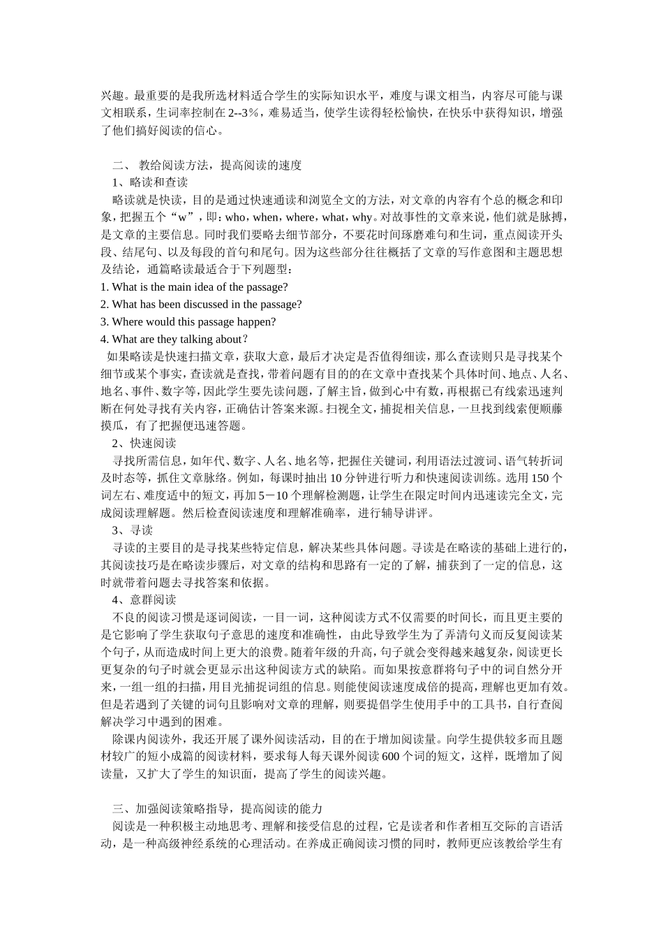 初中生英语阅读理解能力的培养途径分析_第2页