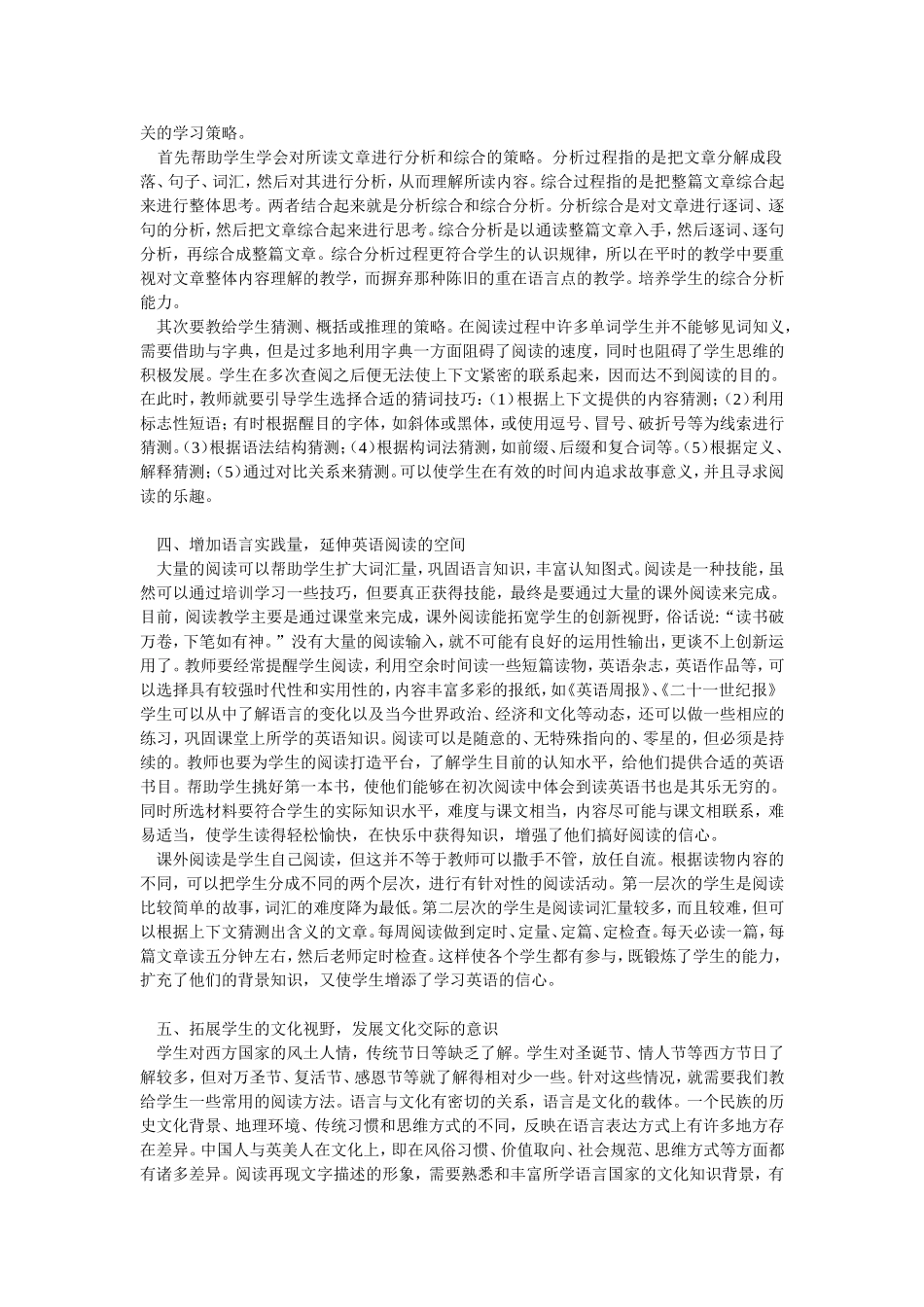 初中生英语阅读理解能力的培养途径分析_第3页