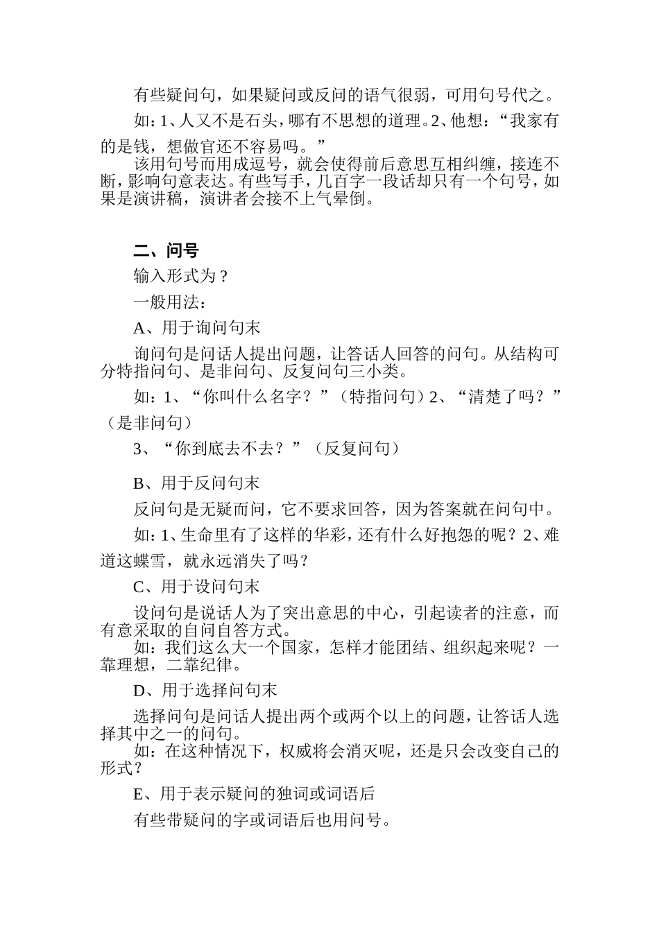 （中小学精品）关于标点符号的正确用法_第2页