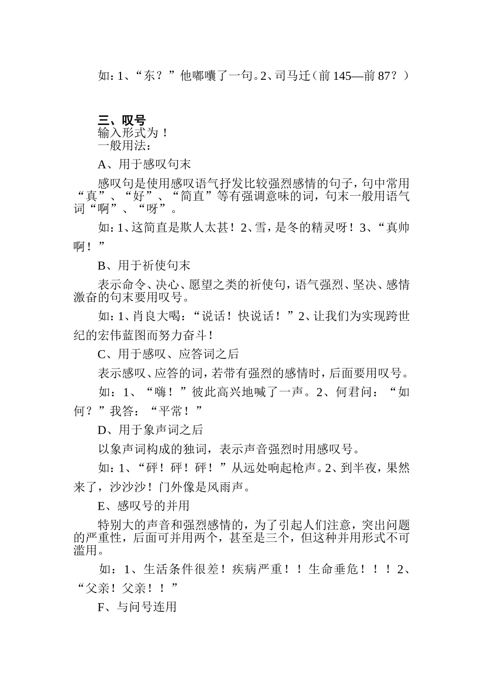 （中小学精品）关于标点符号的正确用法_第3页