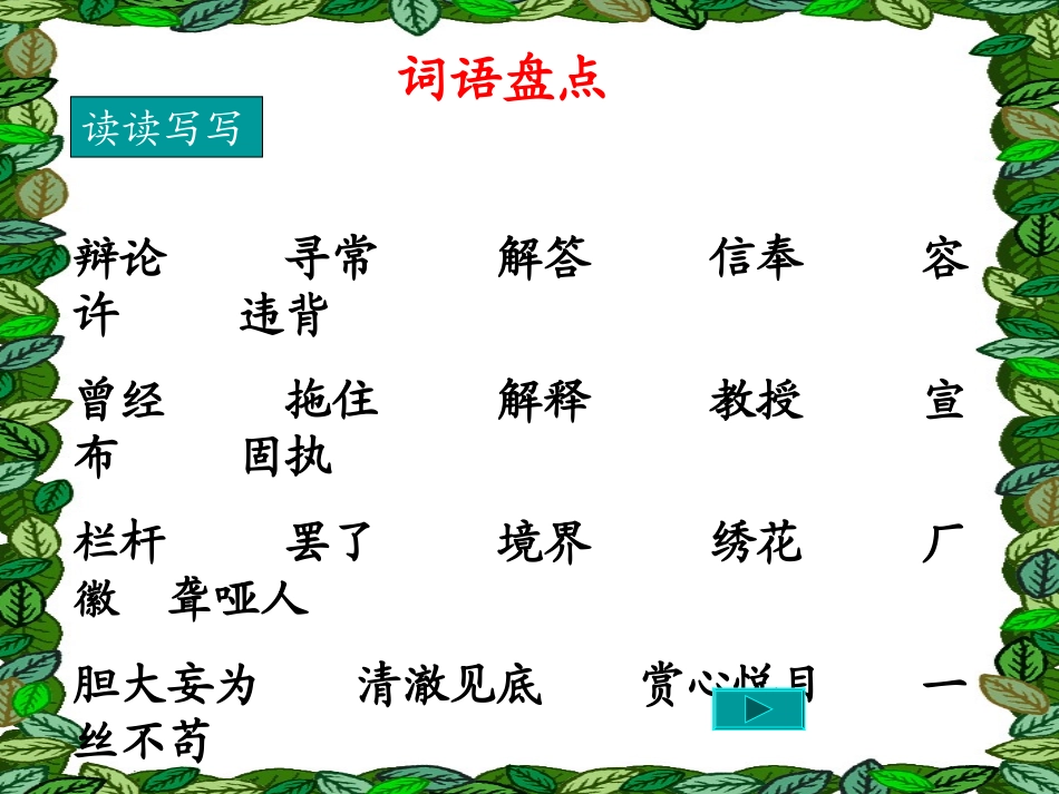 语文园地七PPT课件_第2页