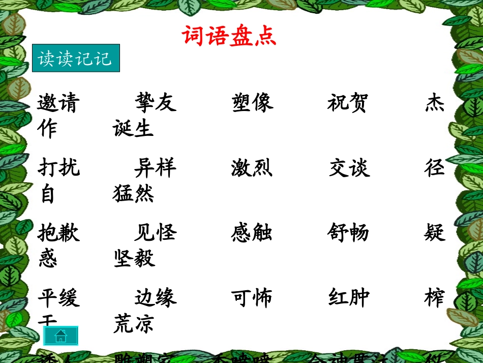 语文园地七PPT课件_第3页