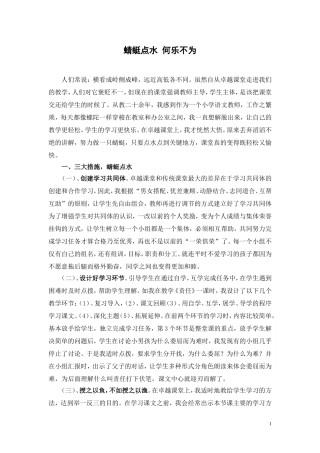 蜻蜓点水何乐不为