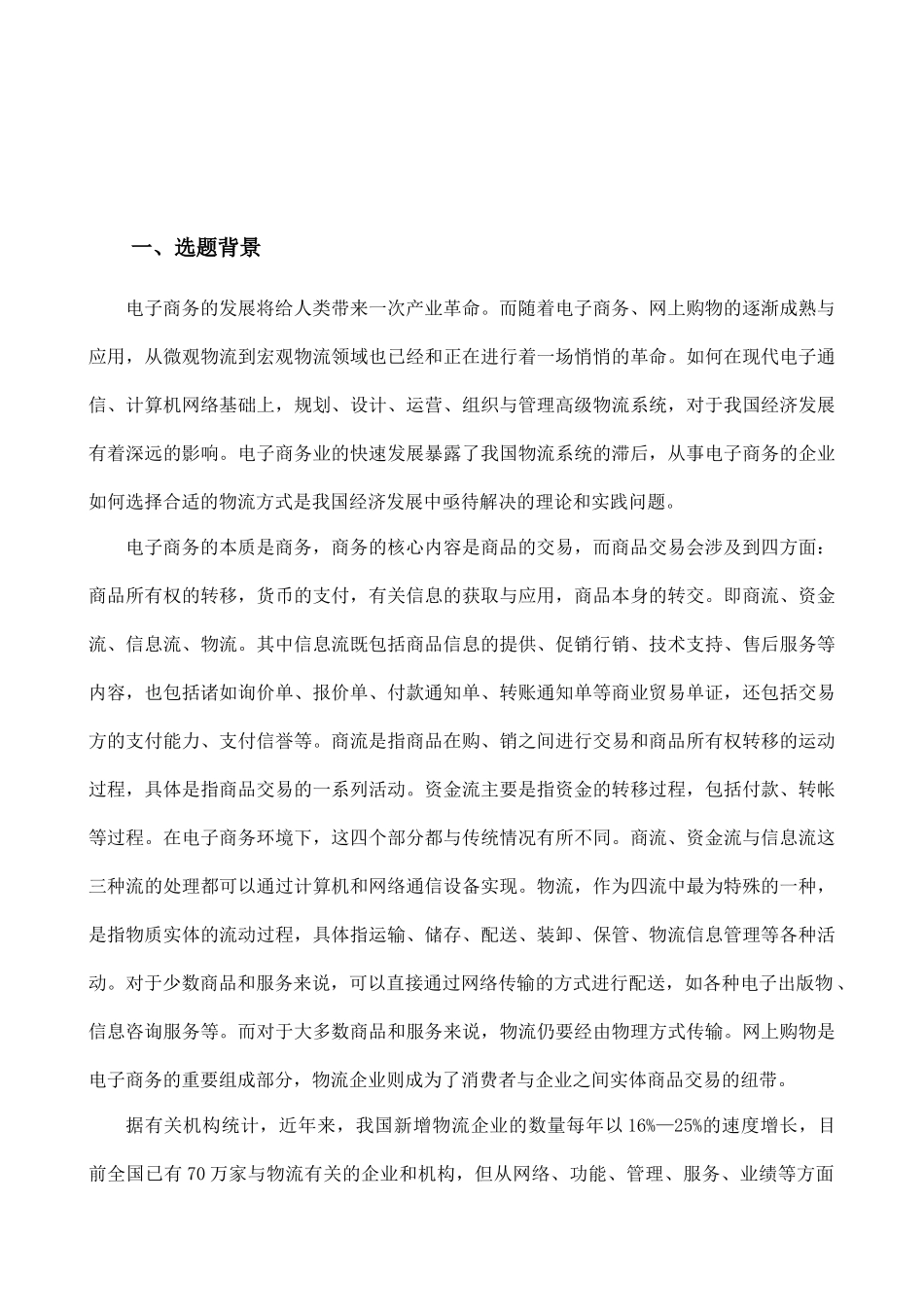 物流对消费者网上购物_第2页