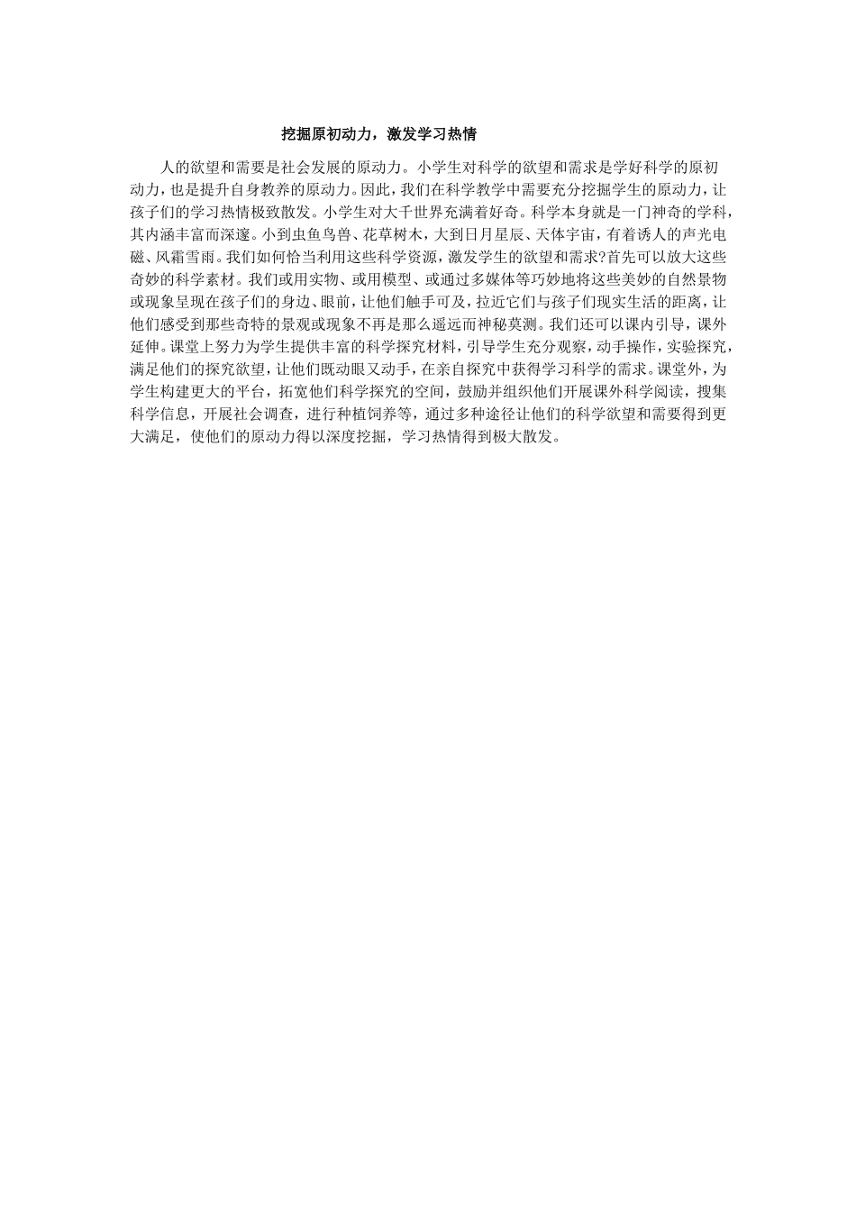 挖掘原初动力_第1页