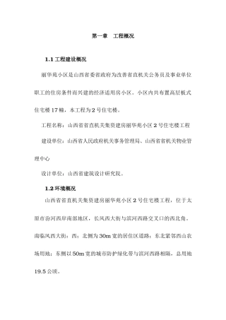 文明施工方案8156408975