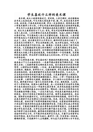 学生喜欢什么样的美术课