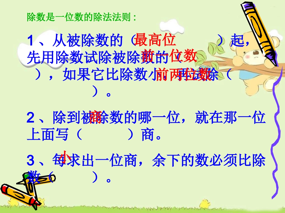 三年级数学下册笔算除法练习_第3页