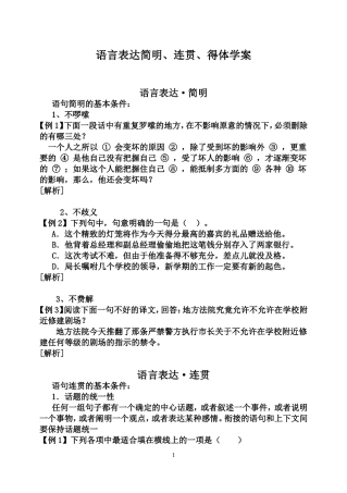 语言表达简明连贯得体学案