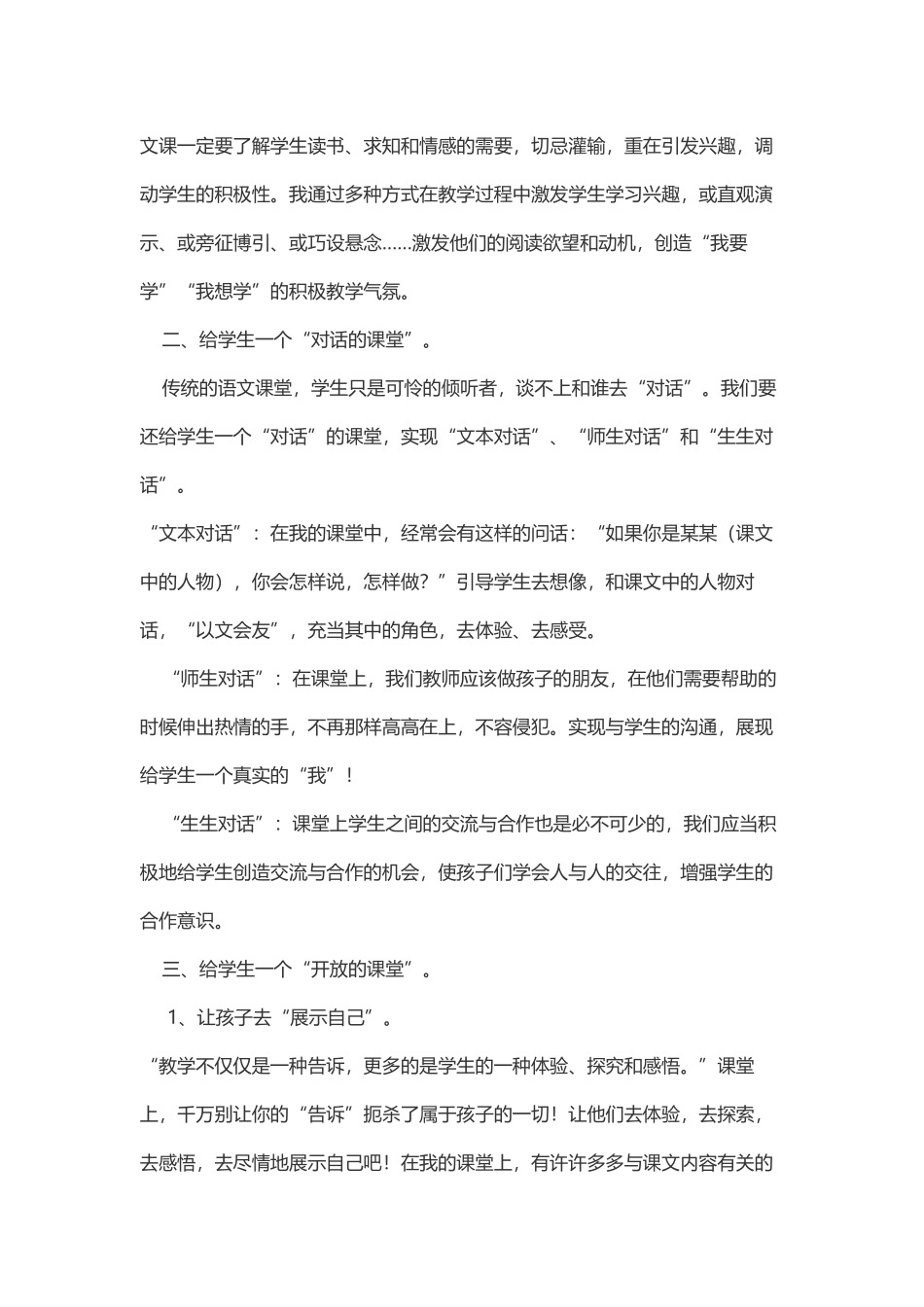 小学课堂教学反思_第2页