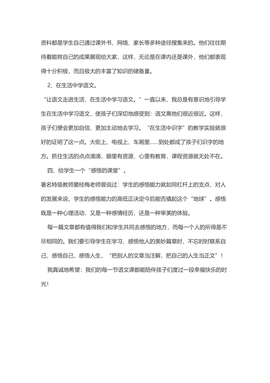 小学课堂教学反思_第3页